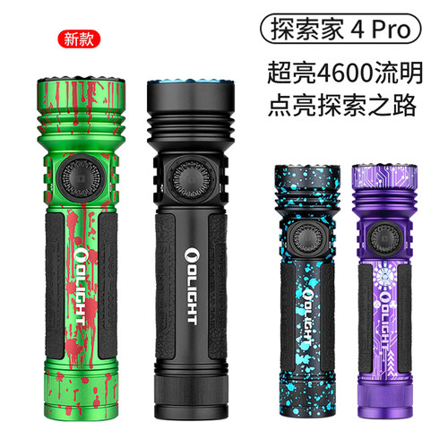 傲雷OLIGHT探索家seeker 4 Pro USB充电4600流明超强光户外手电筒