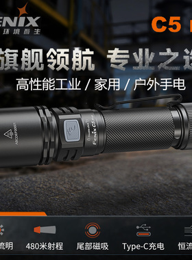 Fenix菲尼克斯C5 Pro超亮2000流明强光便携手电筒/户外/家用/巡逻