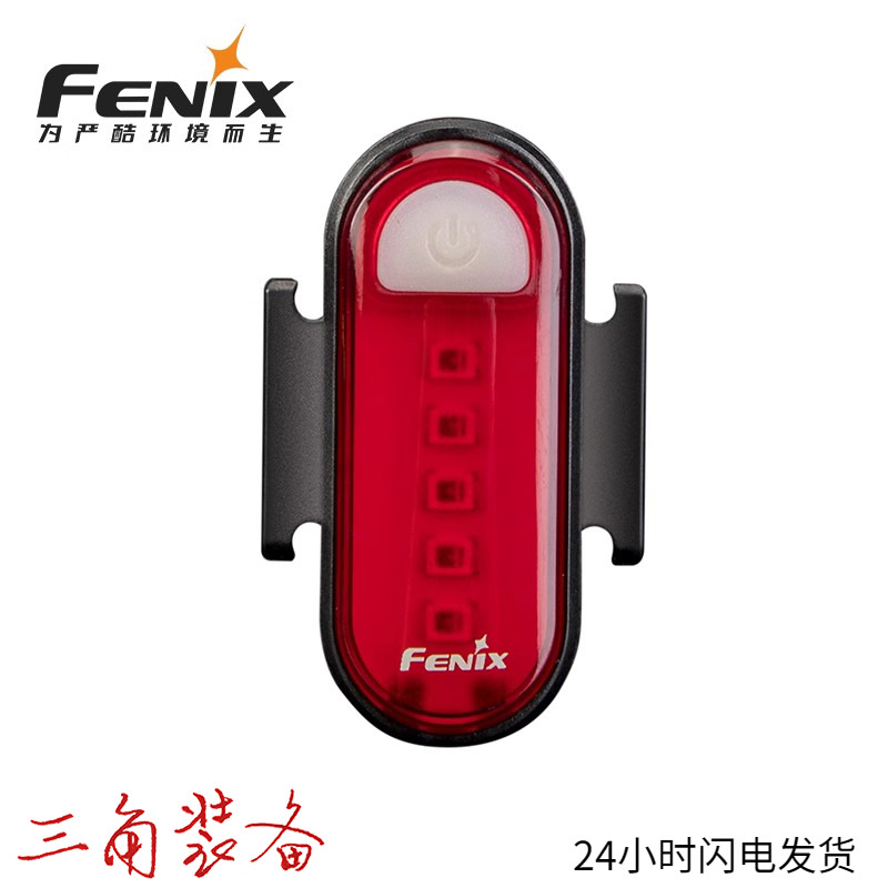 Fenix菲尼克斯BC05R V2.0山地自行车尾灯USB充电夜间骑行警示灯