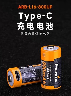 Fenix菲尼克斯ARB-L16-800UP RCR123A大电流放电USB充电锂电池