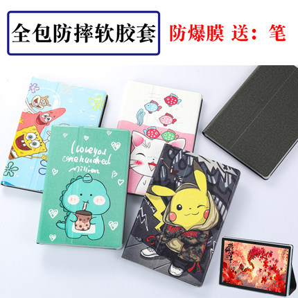 适用于TablePC学习机保护套平板电脑支架硅胶套全包防摔外壳皮套