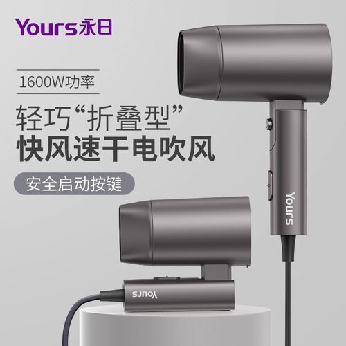 【销量N0.1】Yours/永日吹风机