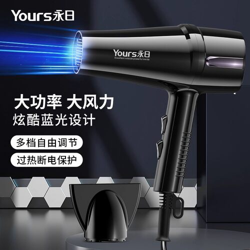 【销量N0.1】Yours/永日吹风机