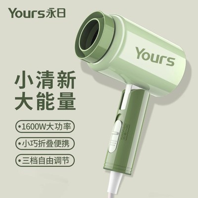 销量【N0.1】Yours/永日吹风机
