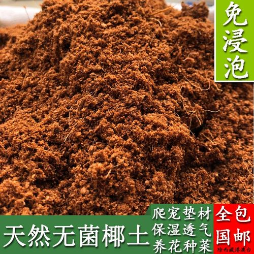 进口椰土垫材爬宠无菌椰砖土