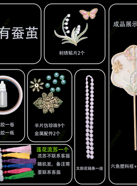 多款塑料蚕丝扇diy学生手工课刺绣蝴蝶古风汉服长柄团扇框骨架