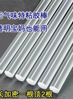 加长无气味环保透明热熔胶棒超粘胶条7mm速溶枪胶棒学生手工diy胶