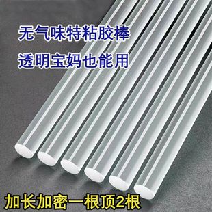 加长无气味环保透明热熔胶棒超粘胶条7mm速溶枪胶棒学生手工diy胶