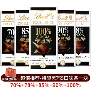 瑞士莲Lindt特醇可可橙子黑巧克力排块70%78%90%中秋礼物教师节送