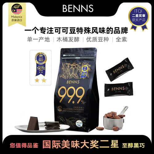 进口BENNS80%黑巧克力