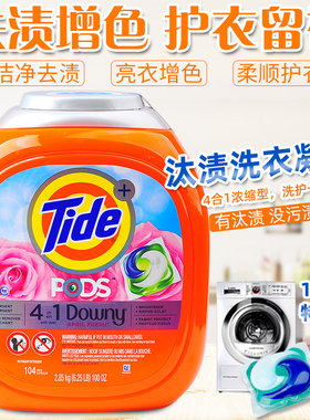 美国进口Tide三色洗衣球凝珠胶囊汰渍pods液4合1速溶增艳白柔顺香