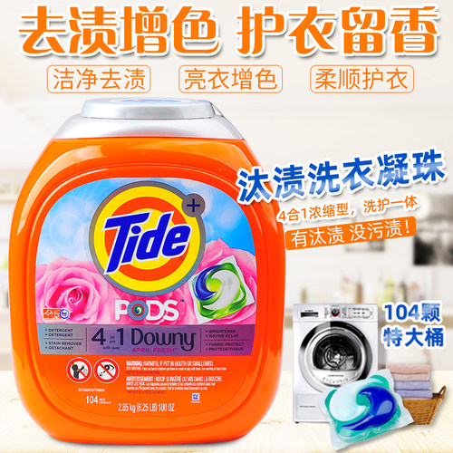 汰渍柔顺增香浓缩洗衣球凝珠胶囊