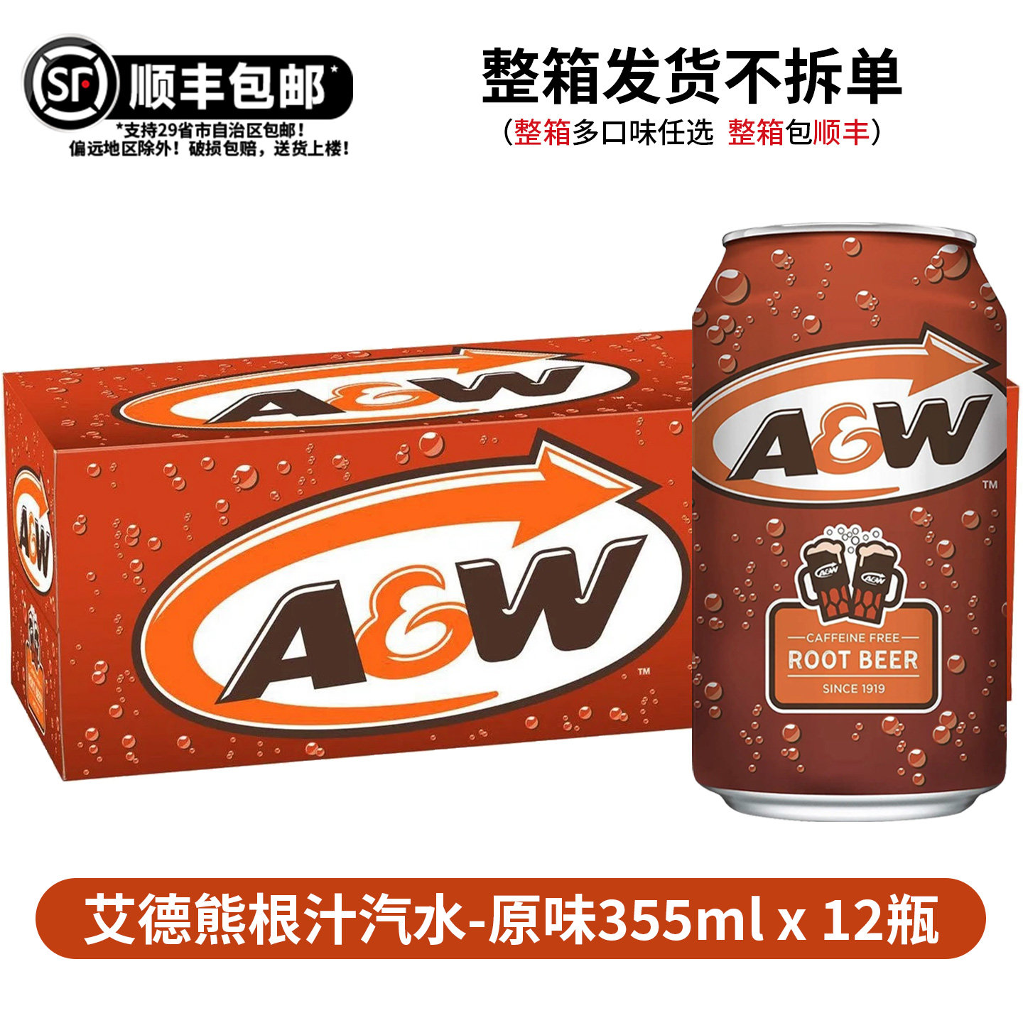美国原瓶进口A&W Root Beer艾德熊乐啤露树根味汽水355ml装饮料