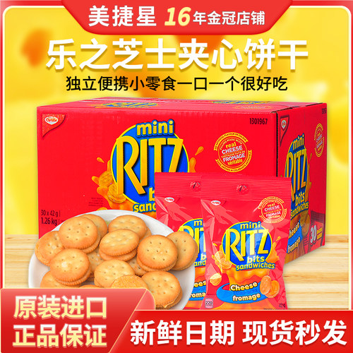 进口乐之芝士奶酪夹心小饼干零食