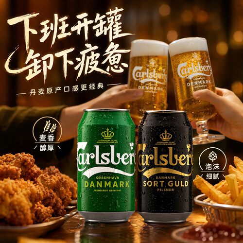 丹麦原产嘉士伯皮尔森啤酒拉格