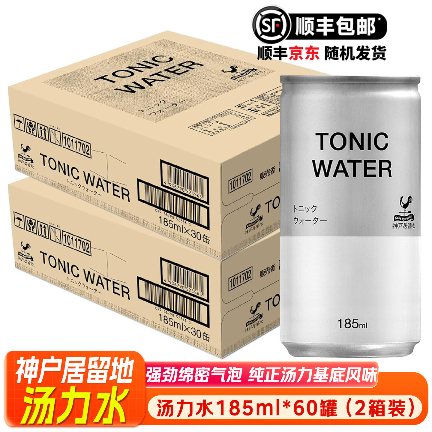 顺丰包邮进口神户居留地汤力水185ml整箱苏打气泡水调酒碳酸饮料