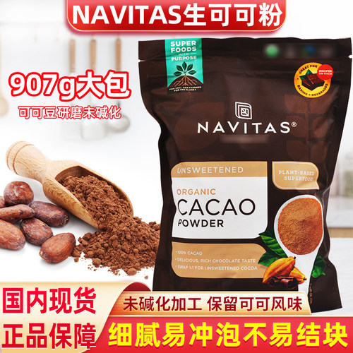 进口未碱化原生纯可可粉无添加糖