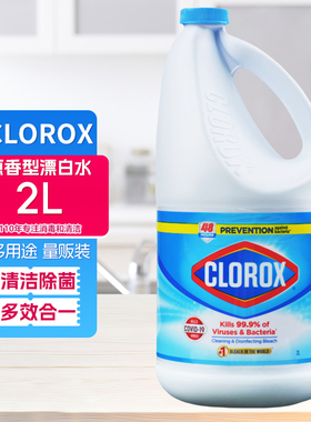 高乐氏漂白水家用clorox去渍含氯衣服进口漂白剂去污白色衣物大桶