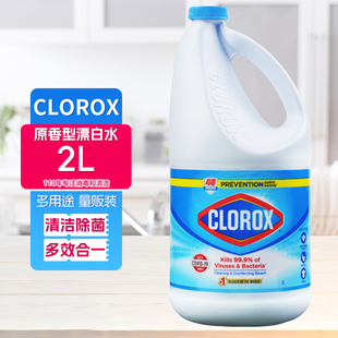高乐氏漂白水家用clorox去渍含氯衣服进口漂白剂去污白色衣物大桶