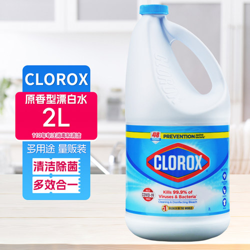 美国进口漂白水去渍含氯