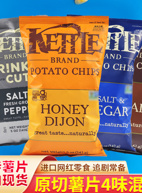 141g美国进口柯特多味蜂蜜薯片零食KETTLE POTATO CHIPS SEA SALT