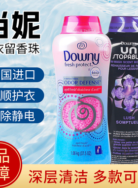 美国原装进口Downy洗衣片衣物留香珠当妮柔顺剂香衣片香薰1.06KG