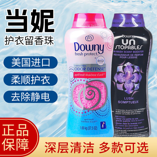 Downy/当妮护衣留香珠美国进口