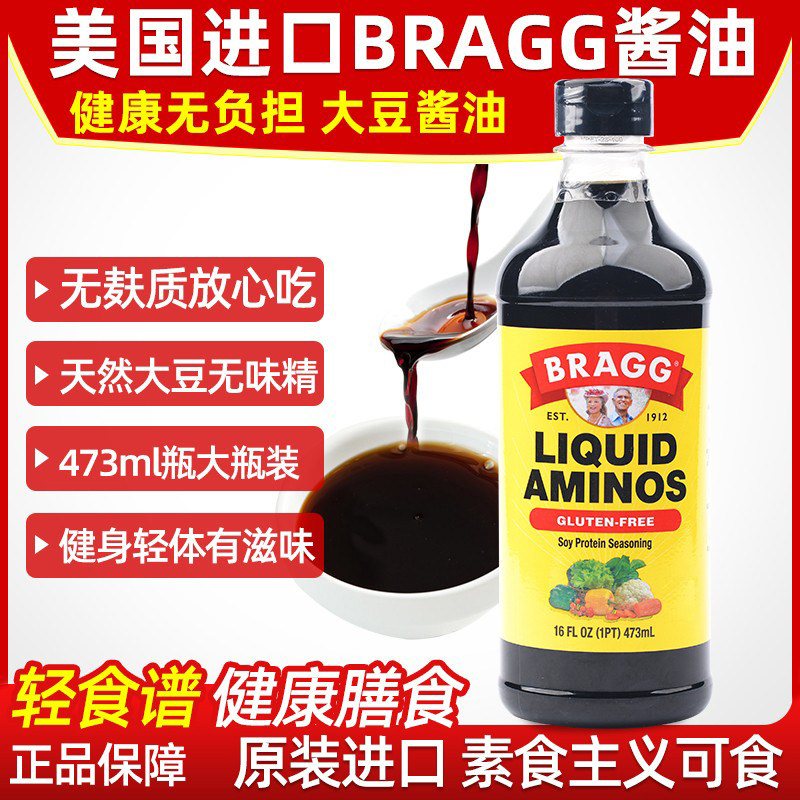 美国进口Bragg氨基酸酱油有滋有味大豆复合调味汁家用调味品946ml
