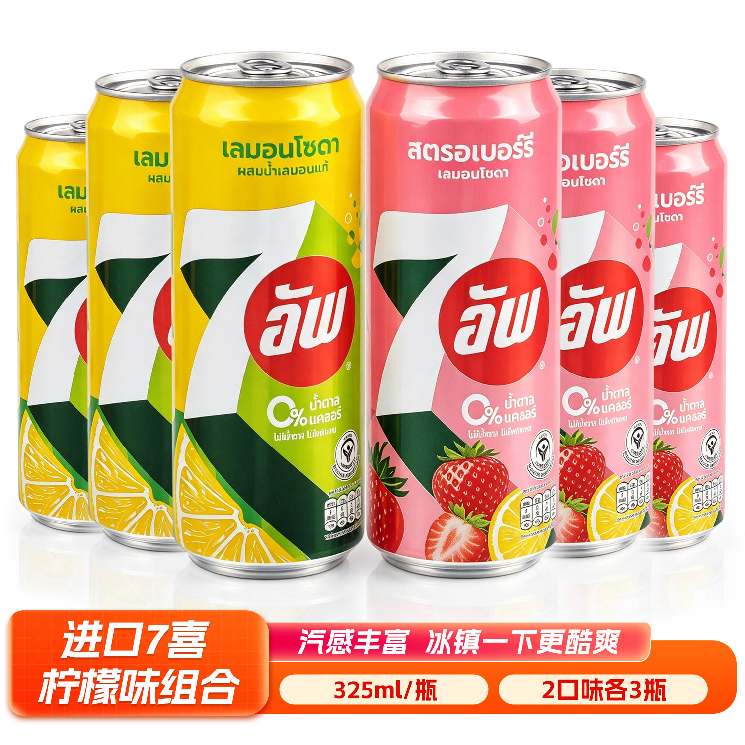 七喜7up草莓柠檬苏打汽水混合味图片