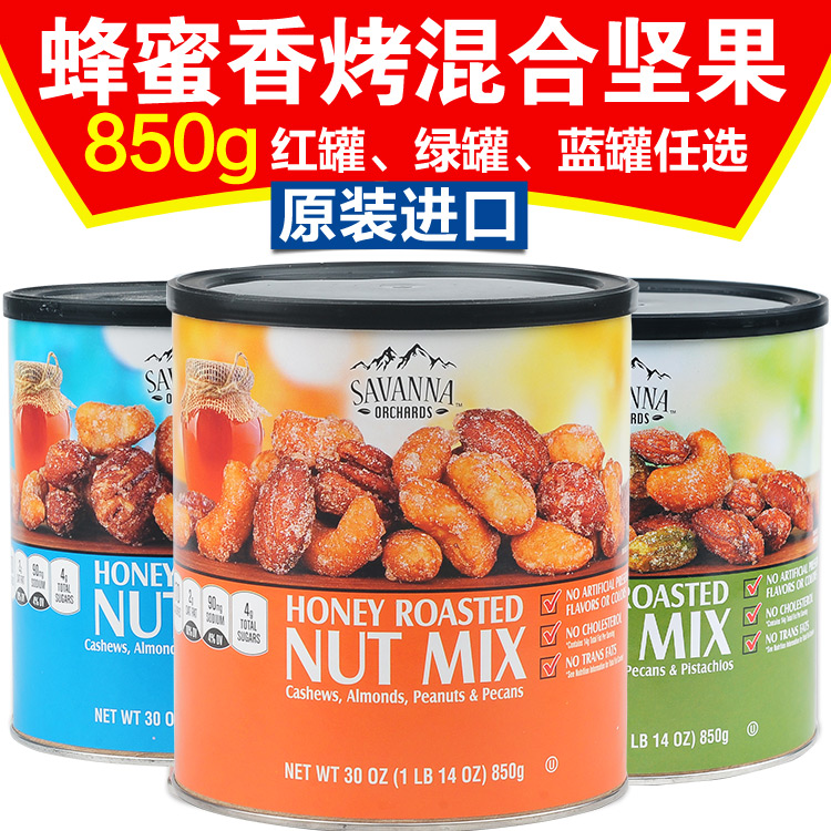 美国进口SAVANNA蜂蜜味香碳烤混合坚果850g夏威夷果零食果仁红绿 零食/坚果/特产 混合坚果 原图主图