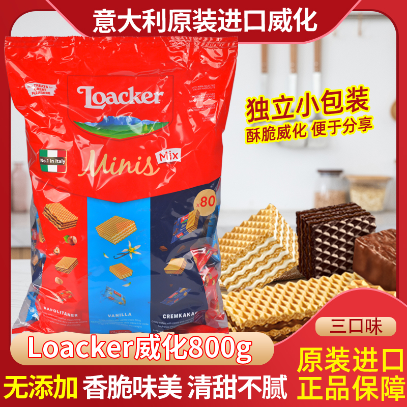 意大利进口混合迷你威化800g