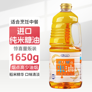 进口Oryza米糠油稻米油家用商用食用油凉拌热炒油炸1650g 日本原装