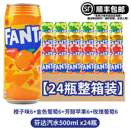 整箱顺丰日本进口芬达FANTA橙汁碳酸饮料北海道大罐葡萄苹果汽水