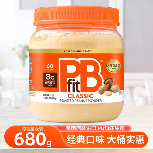美国进口PBfit花生粉调制花生酱