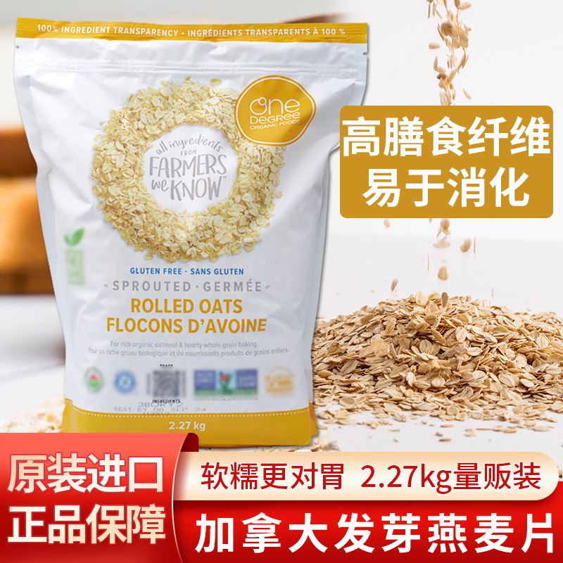 加拿大进口发芽燕麦片营养早餐