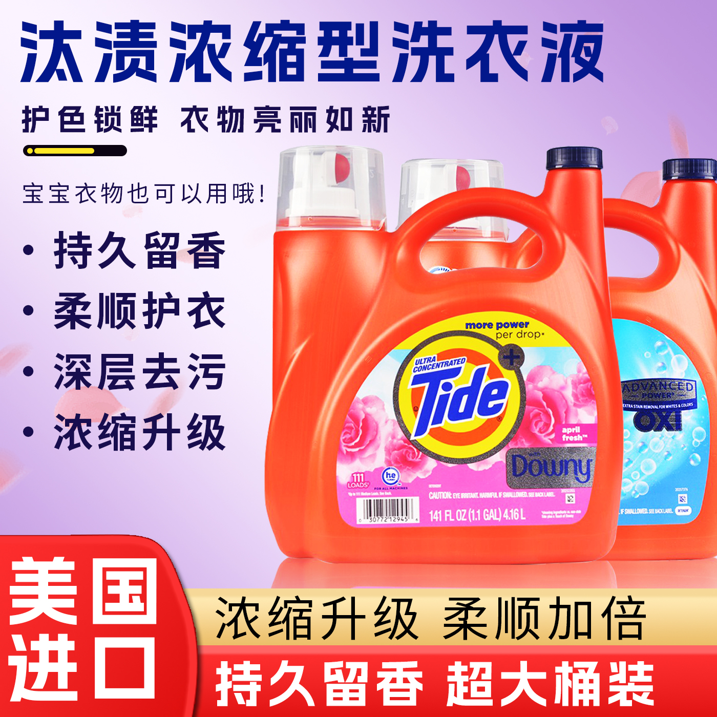 美国原装进口汰渍浓缩型洗衣液