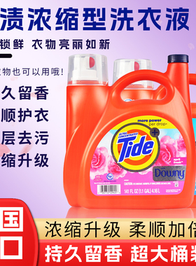 现货汰渍Tide超浓缩型含OXI无香洗衣液持久含当妮柔顺护衣护色