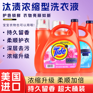 现货汰渍Tide超浓缩型含OXI无香洗衣液持久含当妮柔顺护衣护色