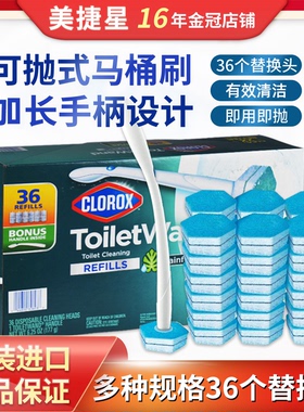 现货美国Clorox高乐氏一次性马桶刷替换刷头36个无死角清洁即抛型