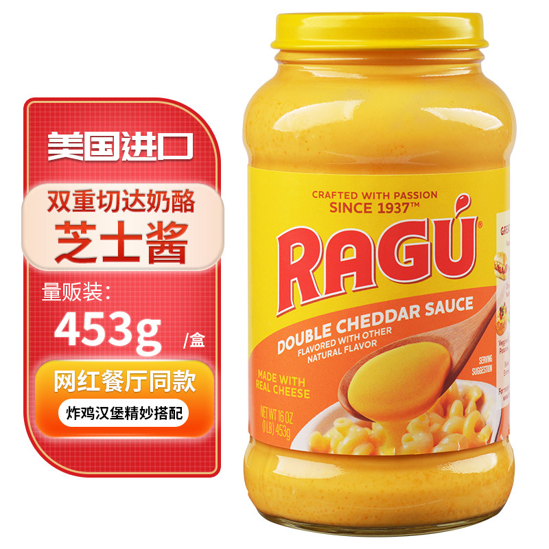美国进口乐谷芝士酱ragu乐鲜双重车达奶酪酱453g薯条蘸酱披萨酱