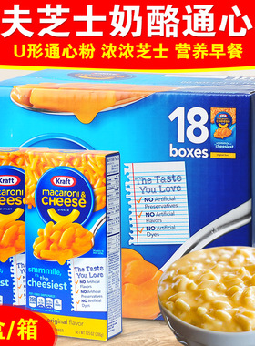 美国Kraft卡夫奶酪芝士通心粉原味儿童意大利面206g*18整箱3.69kg