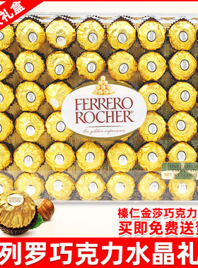进口Ferrero费列罗榛仁巧克力金沙水晶盒装48粒礼物情人节送女友