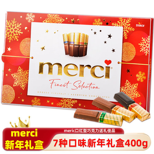 德国进口merci7口味巧克力礼盒