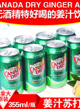 包邮加拿大Canada dry Ginger Ale 姜汁汽水干生姜水饮料8罐装