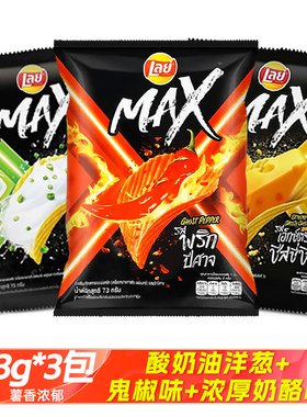 Lay乐事无限醋盐味桶装薯片泰国进口酸奶油洋葱奶酪薯片休闲零食