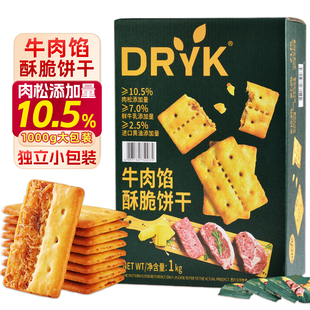 迪瓦克DRYK牛肉馅酥脆饼干办公室下午茶休闲零食超市同款小吃1kg