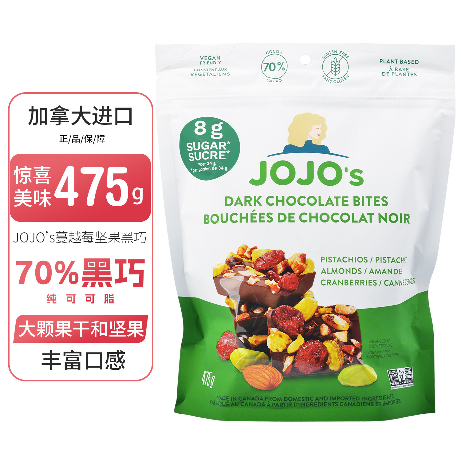 现货加拿大JOJO'S混合坚果黑巧克力块475g开心果杏仁蔓越莓干黑巧