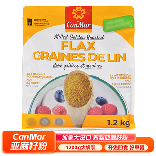 现货加拿大CANMAR FLAXSEED精磨即食营养熟制黄金亚麻籽粉1.2kg
