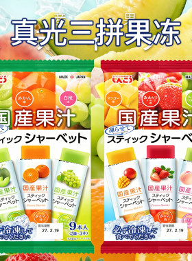 日本进口真光白桃果汁果冻棒冰