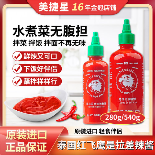 红飞鹰辣椒酱泰式下饭蘸酱